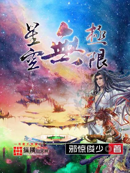 星空无极限mv剧情介绍