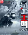寄生王朝全文TXT