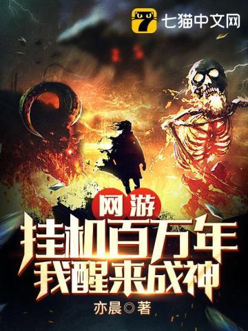 我醒来成神全文.txt