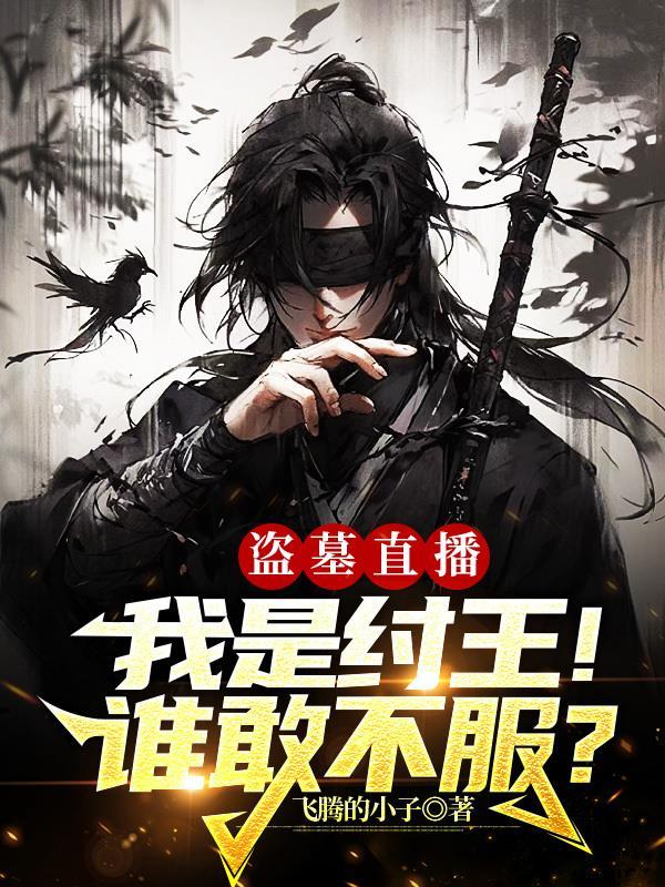 盗墓世界鲁王宫古埃及