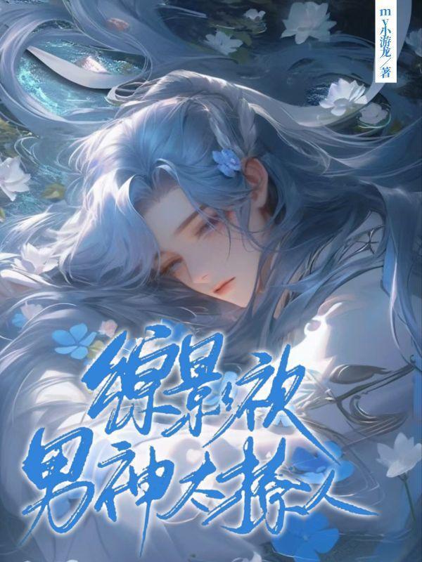 综影视男神又在秀恩爱啦