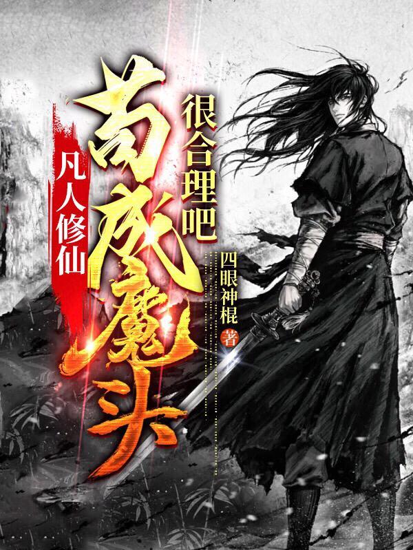 双修邪神秦羽苏情TXT