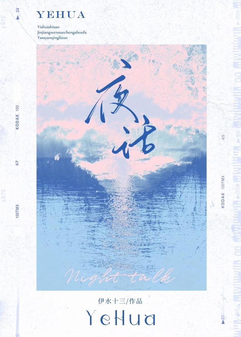 夜话册 作者 byeonduck