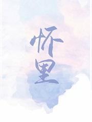 盗墓小哥扑进我怀里