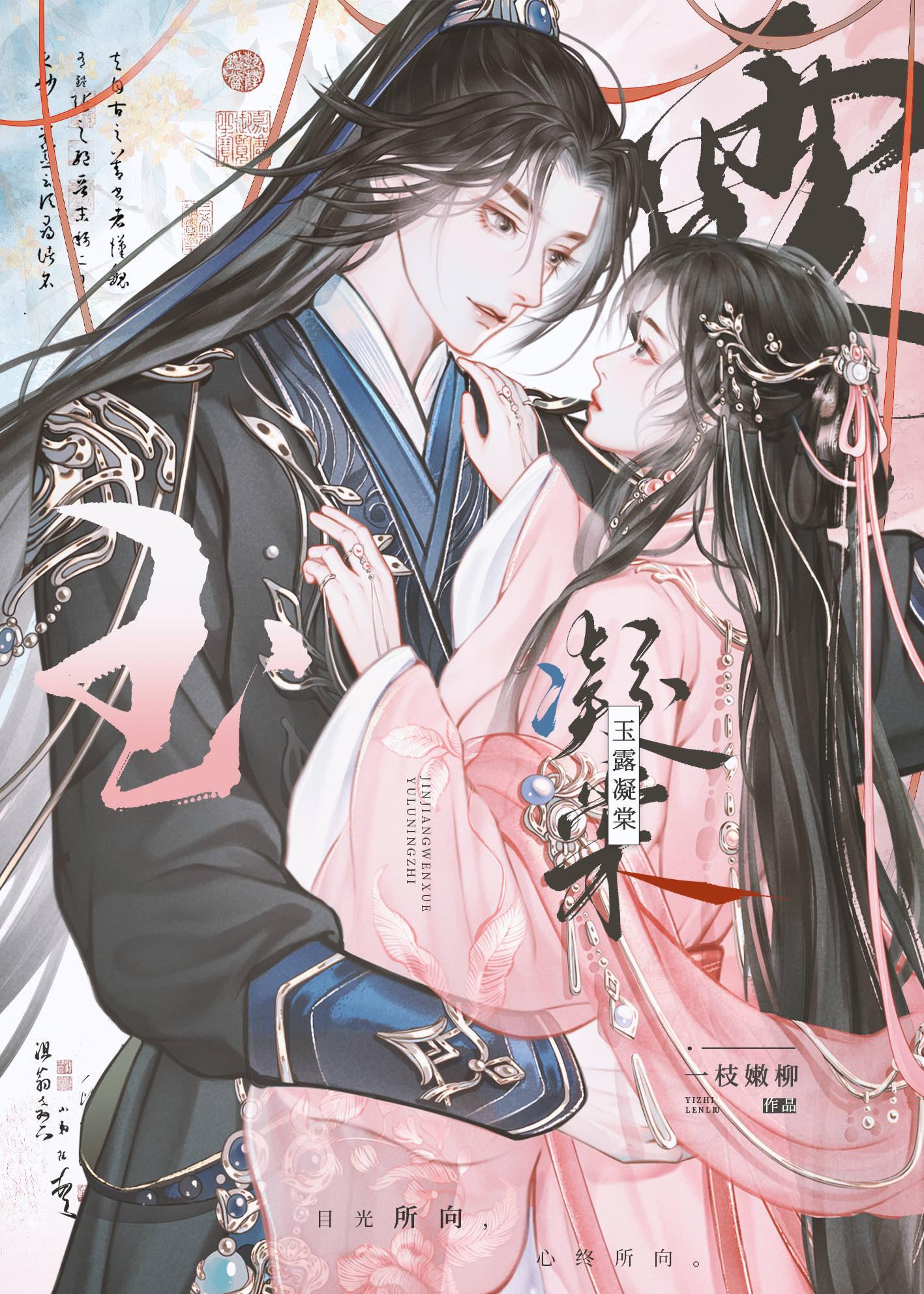 玉露凝棠阅读全文笔趣阁