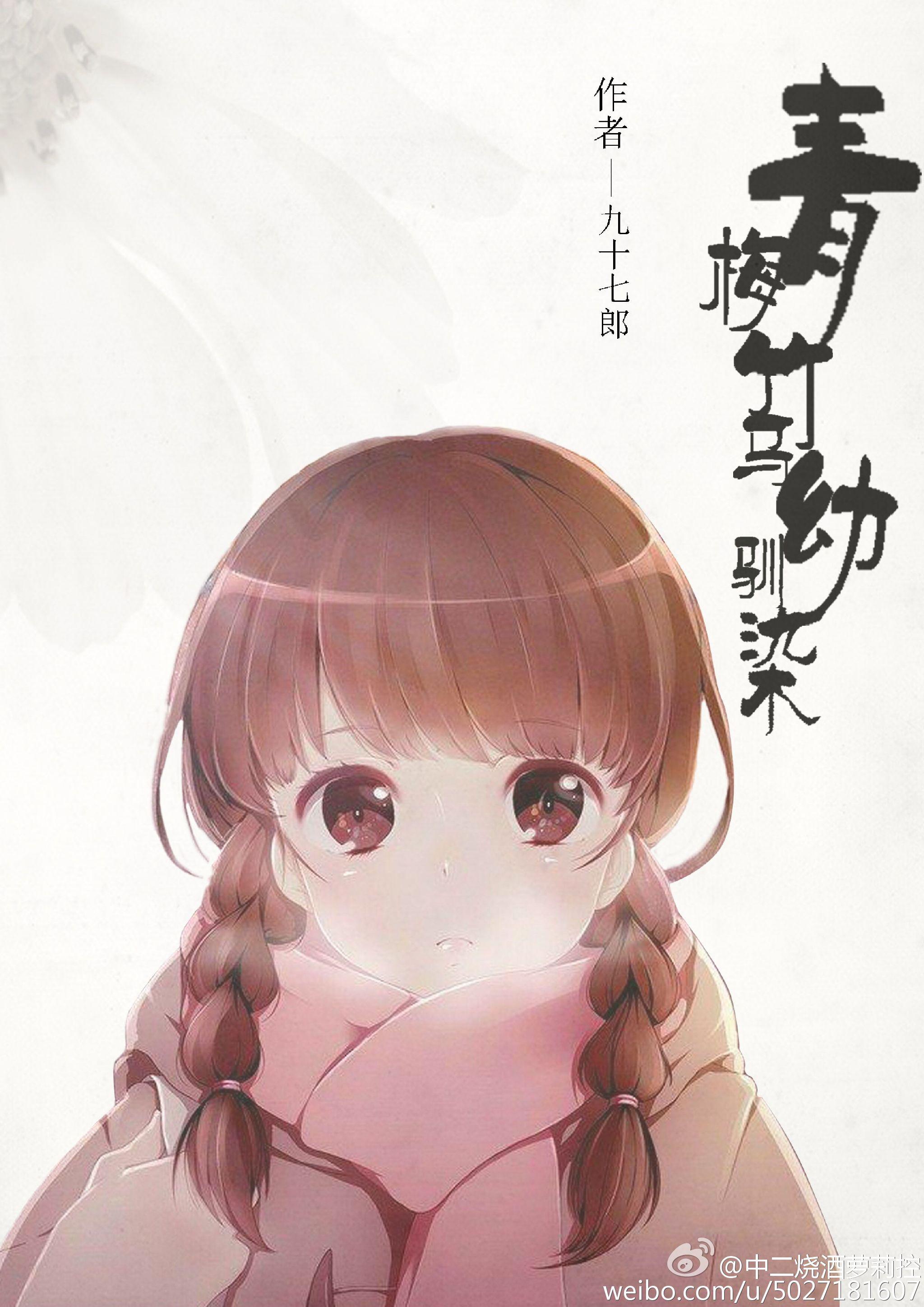 青梅竹马幼驯染漫画