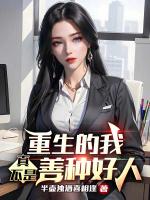 重生之我真的不是渣男