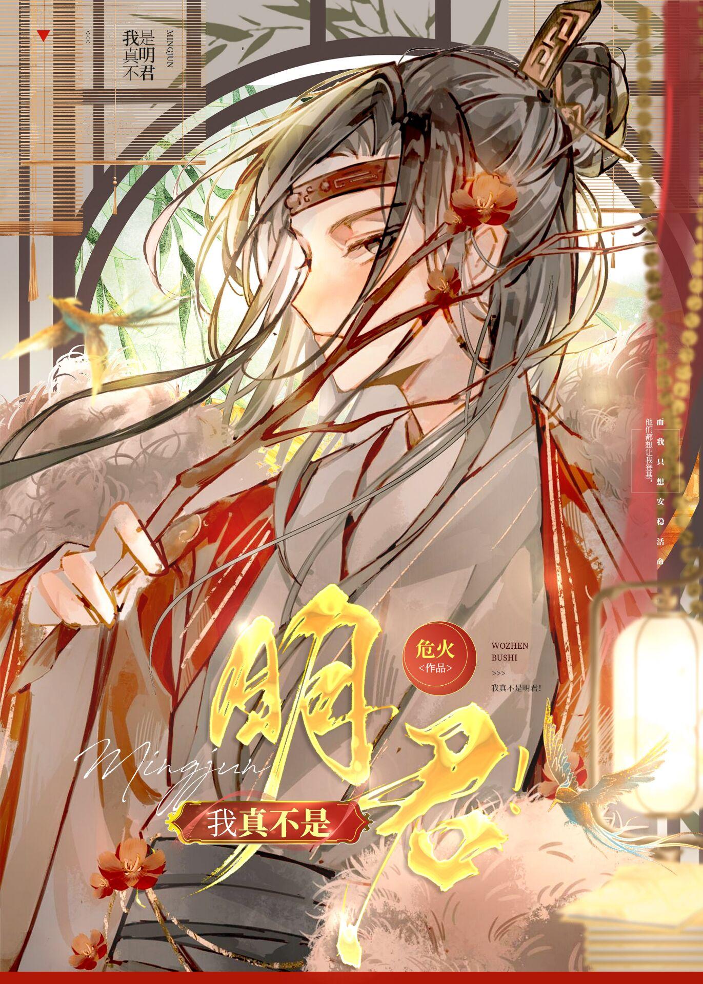 我真不是明君TXT百度