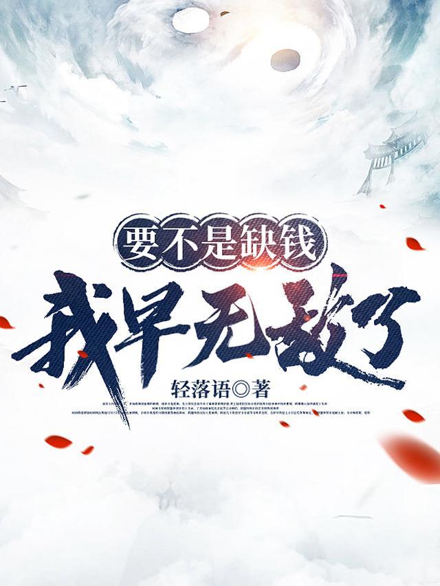 我缺的不是钱而是赚钱的能力