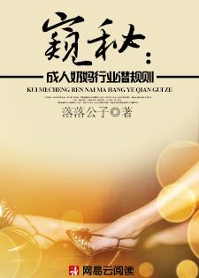 成人奶妈行业浅规则