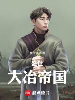 帝国盛世集剧情