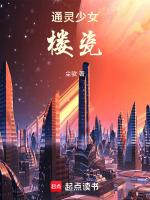 通灵少女豆瓣