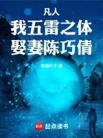 娶妻陈巧倩!(1-261)