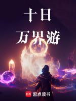 十月十日大罢游