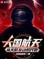 航天火箭发动机排名