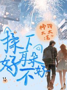 耳朵会疼是怎么回事
