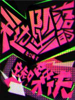 蜘蛛侠从天而降图片