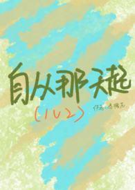 自从那天起我自己做决定是什么歌