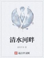 清水河畔二手房出售