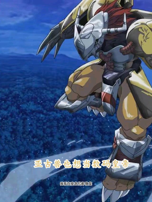 数码宝贝中亚古兽可以进化为什么