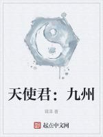 天使9考内容