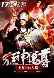 狂神魔尊 七月雪仙人