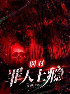 穿书后反派总想让我生崽