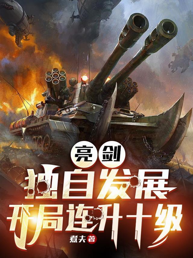 开局连升十级 第514章