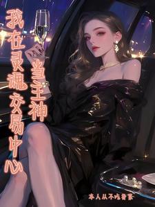 快穿将be进行到底第九章是什么内容