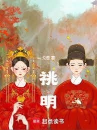 晚明风华TXT笔趣阁