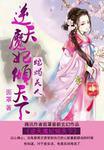 蛇蝎美人心墨墨语最新