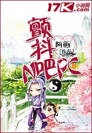 颤抖吧渣男by粗眉毛免费阅读