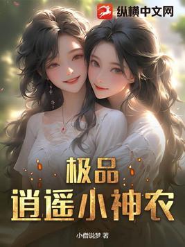 极品逍遥小神农江浩