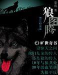 狼图腾主要人物