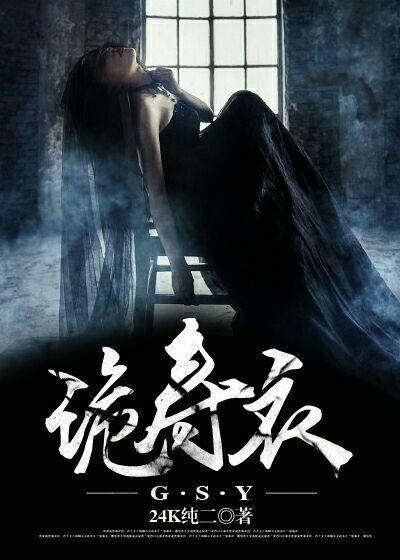 诡寿衣里蓝道长结局