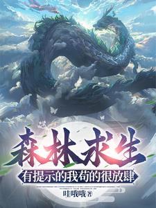 森林求生的游戏