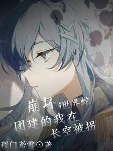 崩坏3世界蛇标志图
