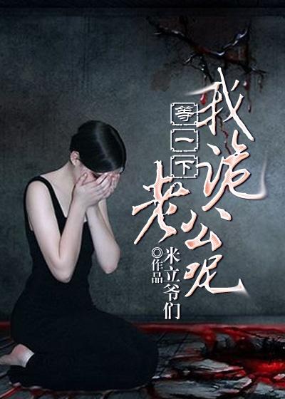 等一下我老公呢报警