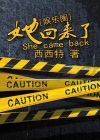 她回来了韩漫漫画在线观看