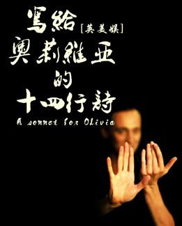 致奥利维亚 电影