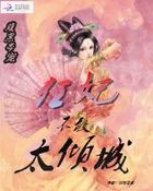 腹黑狂妃太凶猛作者