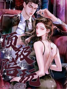 顶级陪玩多少钱