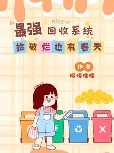 捡垃圾算职业吗