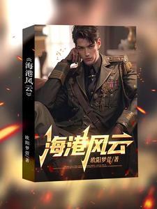 台湾电影海港风云