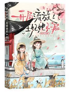 开局流放带着空间去种田