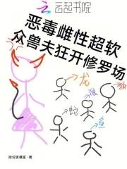 众兽夫狂开修罗场捡垃圾