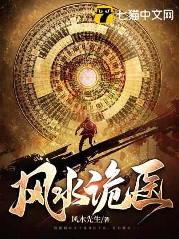 风水诡医电子书免费