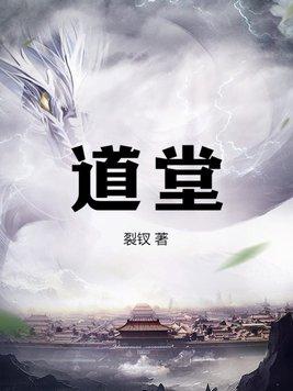 道亨堂