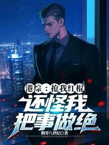 还怪我把事做绝全文