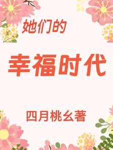 她们的